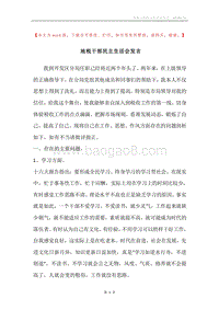 地税干部民主生活会发言.docx