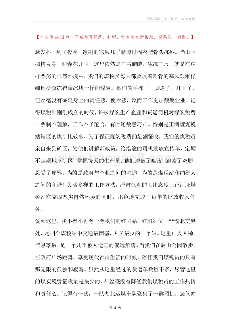 颂改革演讲赛讲稿五.docx_第2页