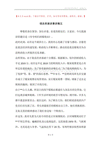 颂改革演讲赛讲稿五.docx