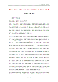 清明节扫墓讲话_1.docx