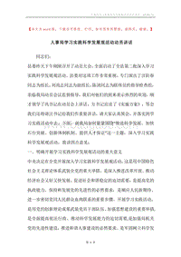 人事局学习实践科学发展观活动动员讲话.docx