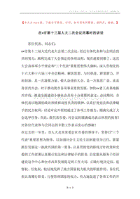 在×市第十三届人大二次会议闭幕时的讲话.docx