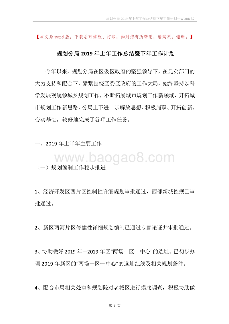 规划分局2019年上年工作总结暨下年工作计划.docx_第1页