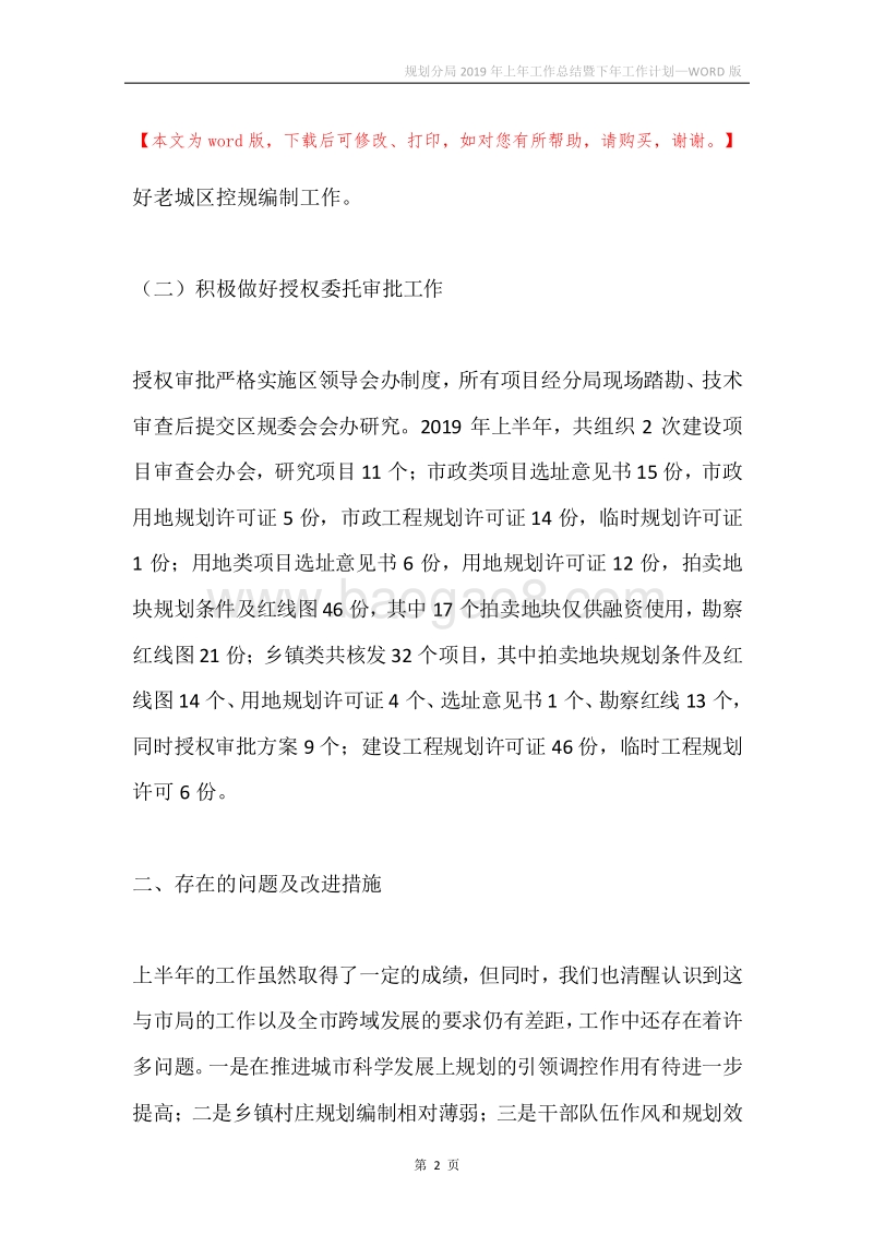 规划分局2019年上年工作总结暨下年工作计划.docx_第2页