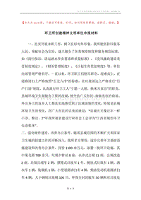 环卫所创建精神文明单位申报材料.docx