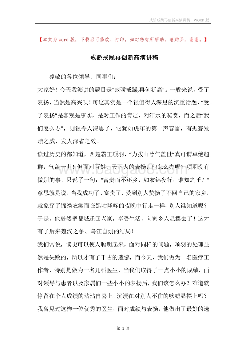 戒骄戒躁再创新高演讲稿.docx_第1页
