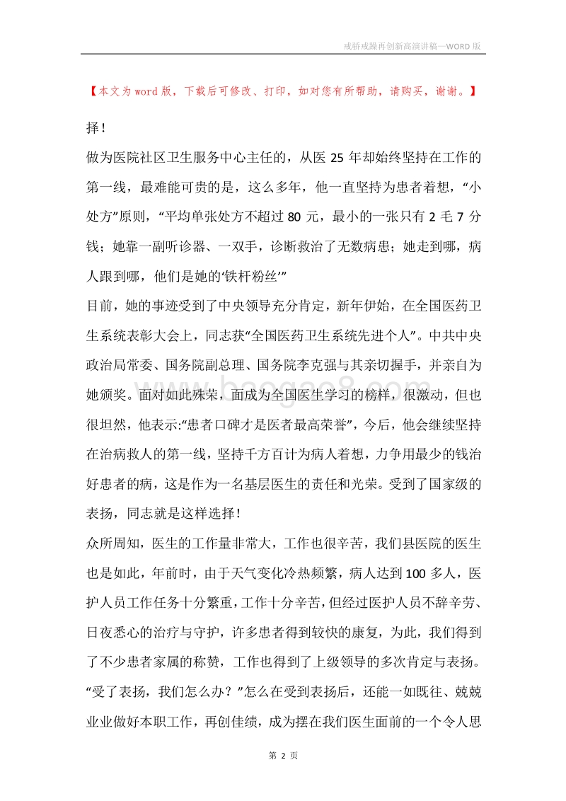 戒骄戒躁再创新高演讲稿.docx_第2页