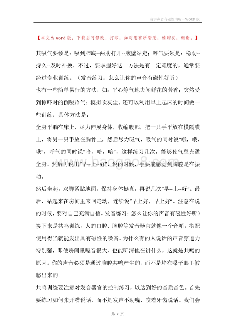 演讲声音有磁性动听.docx_第2页
