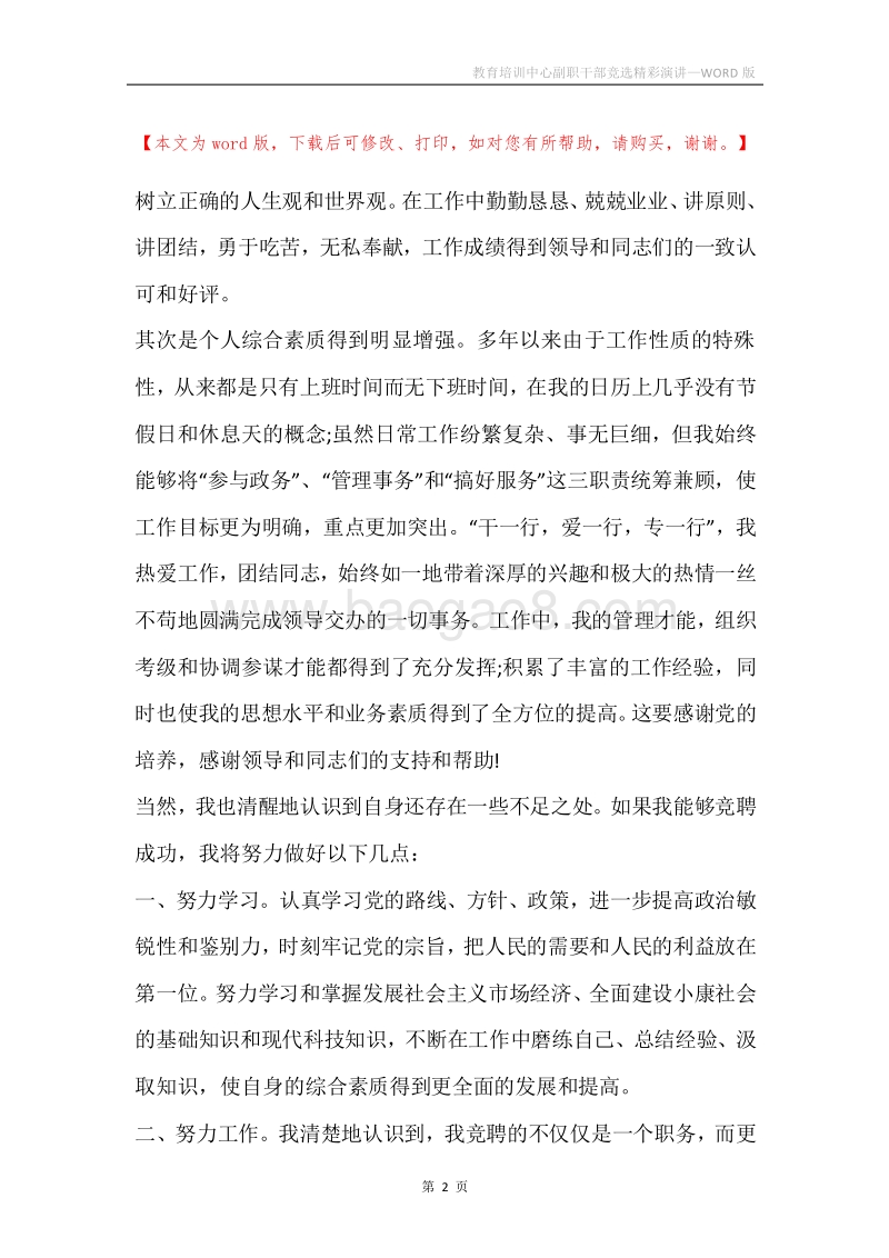 教育培训中心副职干部竞选精彩演讲.docx_第2页