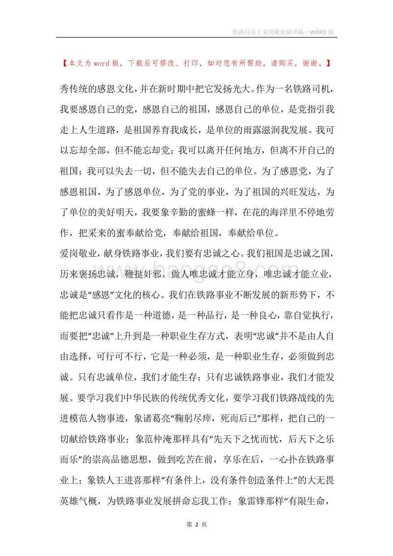 铁路局员工爱岗敬业演讲稿.docx_第2页