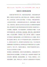 铁路局员工爱岗敬业演讲稿.docx