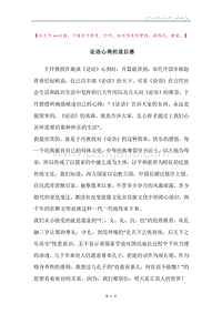 论语心得的读后感.docx