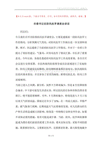 市委书记在防汛抗旱调度会讲话.docx