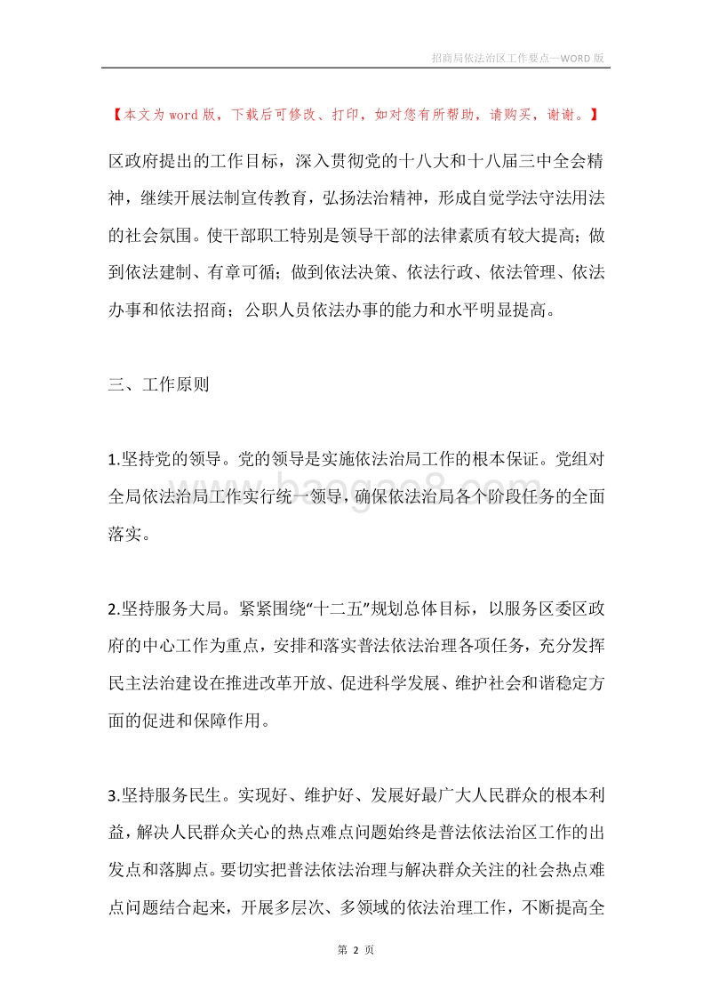 招商局依法治区工作要点.docx_第2页