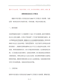 招商局依法治区工作要点.docx