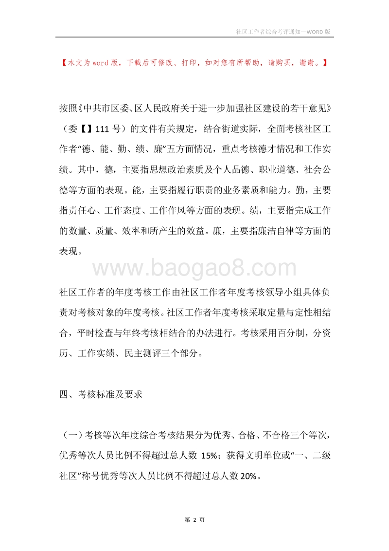社区工作者综合考评通知.docx_第2页