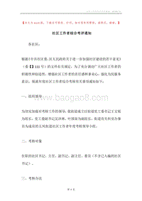社区工作者综合考评通知.docx