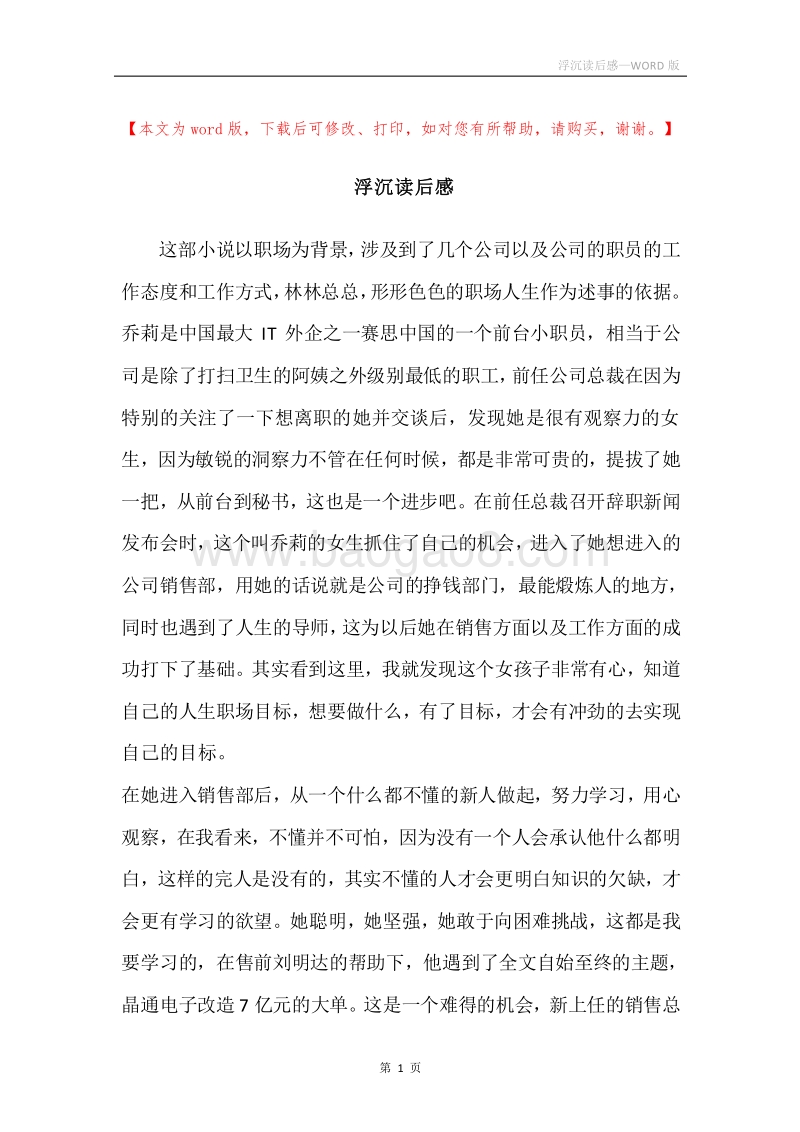 浮沉读后感.docx_第1页