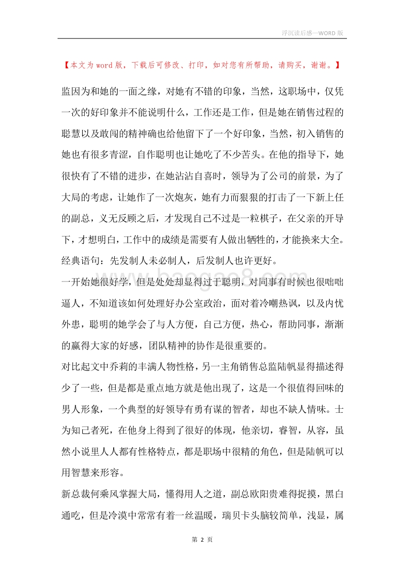 浮沉读后感.docx_第2页
