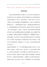 浮沉读后感.docx