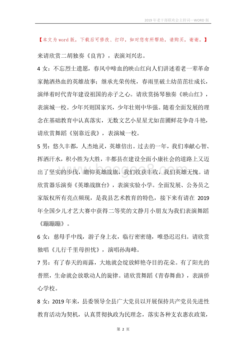 2019年老干部联欢会主持词.docx_第2页
