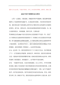 2019年老干部联欢会主持词.docx
