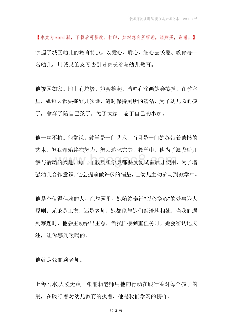 教师师德演讲稿-责任是为师之本.docx_第2页