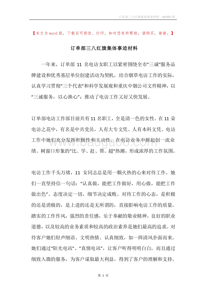 订单部三八红旗集体事迹材料.docx_第1页