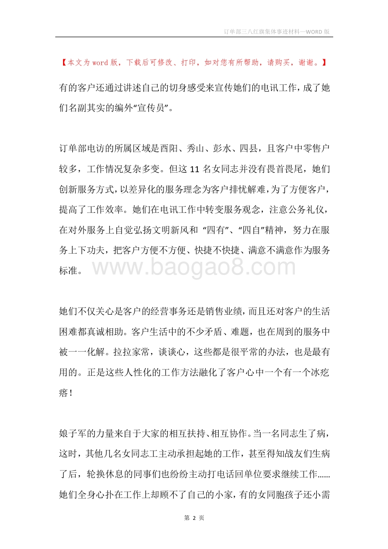 订单部三八红旗集体事迹材料.docx_第2页