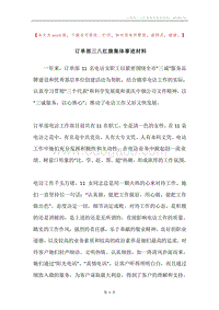 订单部三八红旗集体事迹材料.docx
