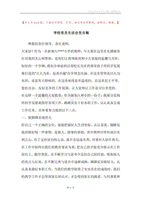 学校党员生活会发言稿.docx