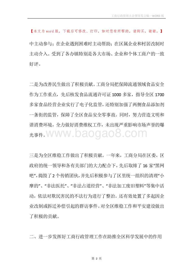工商行政管理大会领导发言稿.docx_第2页