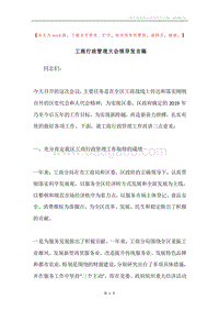 工商行政管理大会领导发言稿.docx