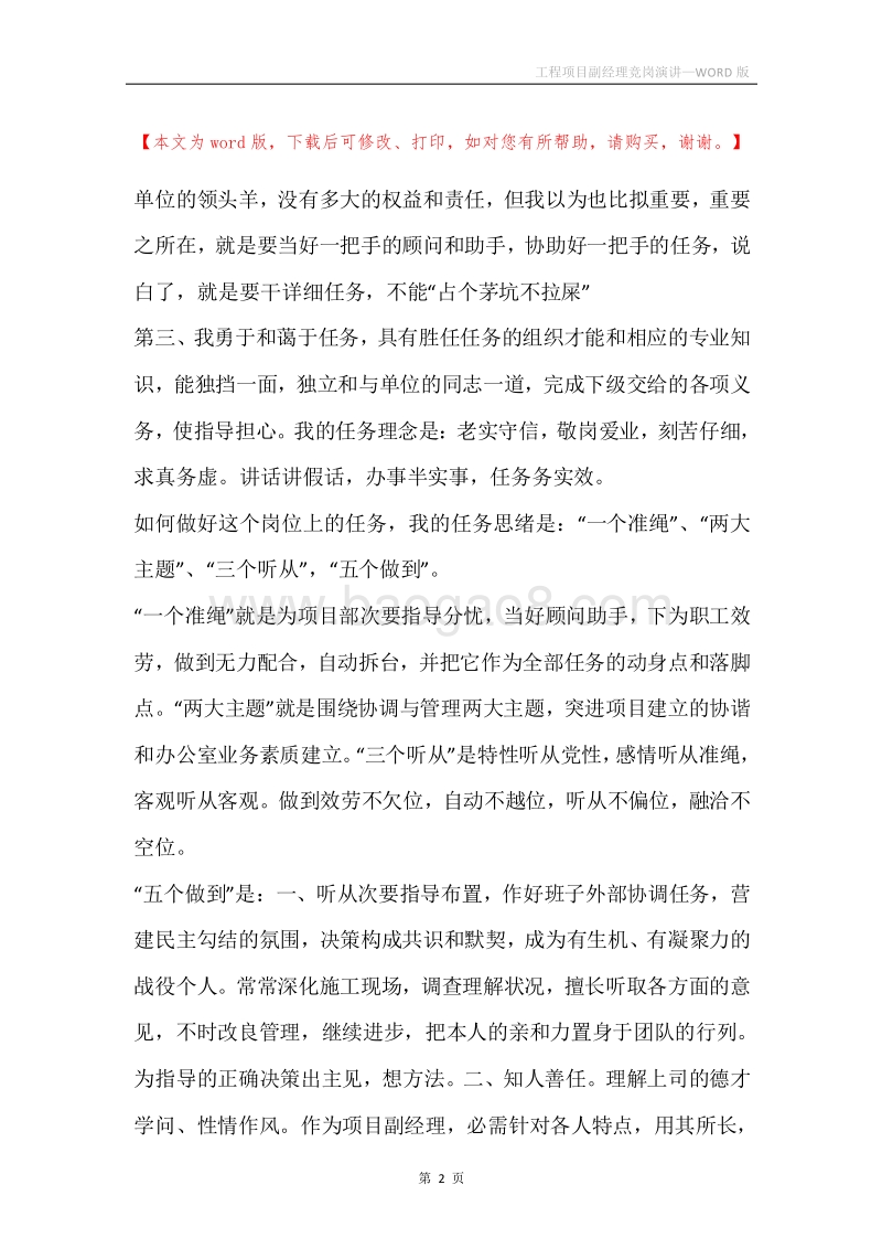工程项目副经理竞岗演讲.docx_第2页