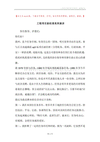 工程项目副经理竞岗演讲.docx