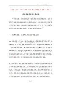 雨秋季退耕还林安排意见.docx
