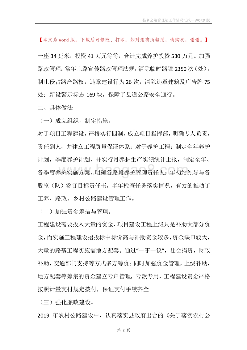 县乡公路管理站工作情况汇报.docx_第2页