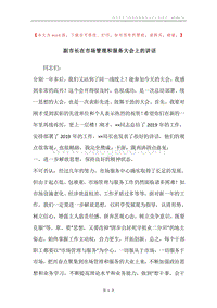副市长在市场管理和服务大会上的讲话.docx