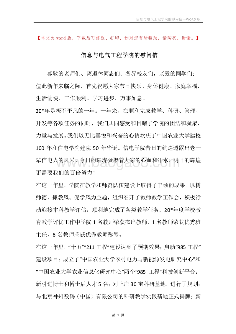 信息与电气工程学院的慰问信.docx_第1页