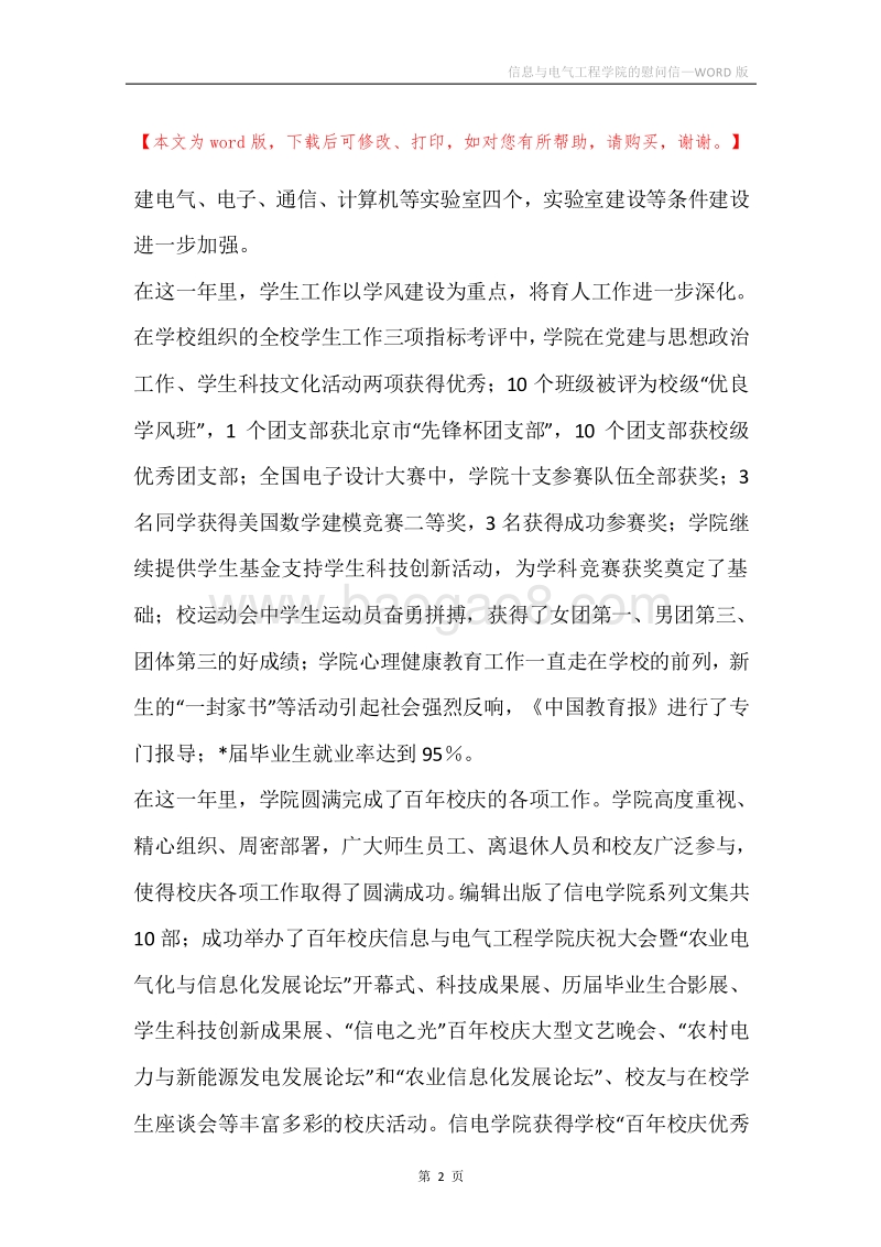 信息与电气工程学院的慰问信.docx_第2页