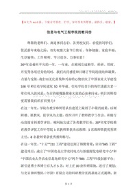 信息与电气工程学院的慰问信.docx