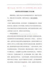独家原创-政务信息编报工作发言稿.docx