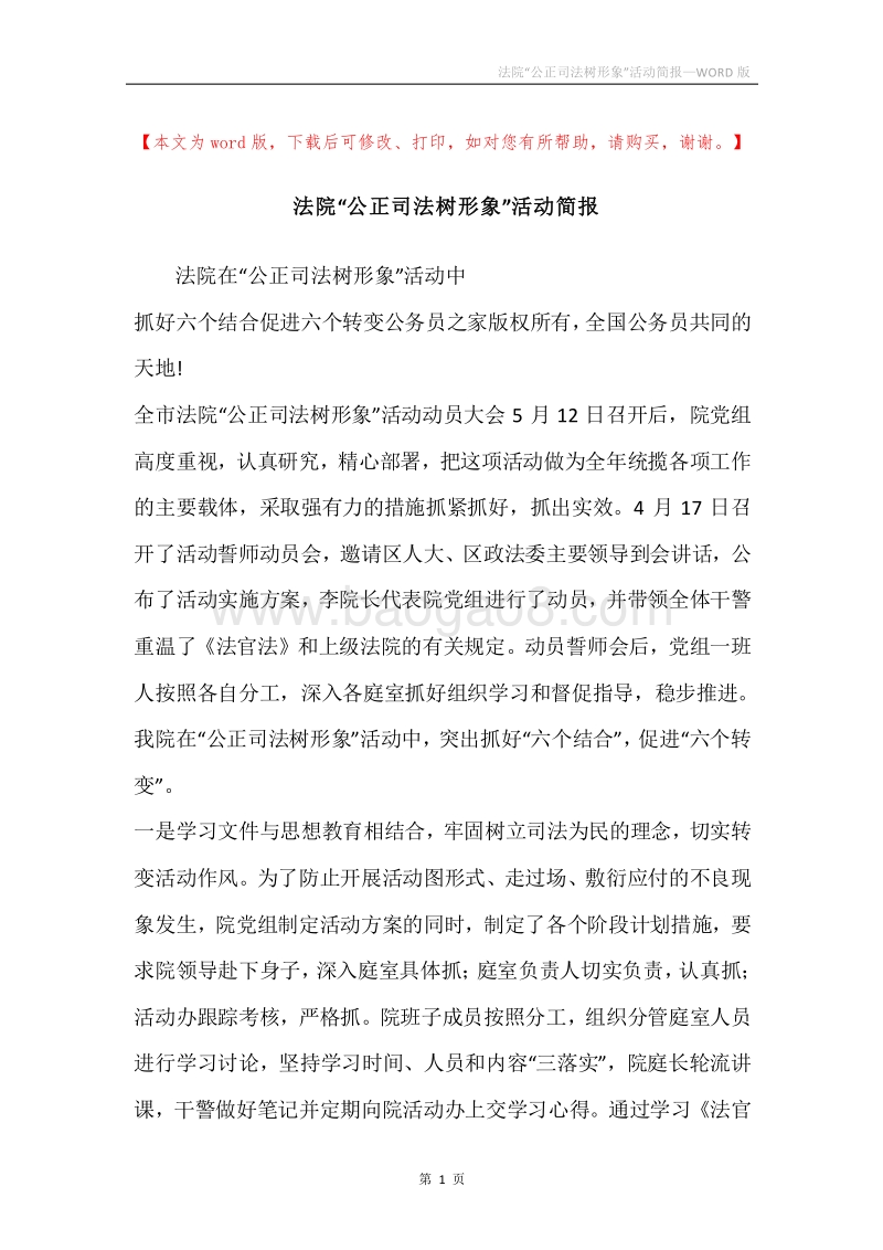 法院“公正司法树形象”活动简报.docx_第1页