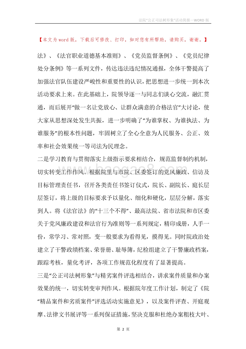 法院“公正司法树形象”活动简报.docx_第2页
