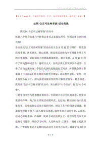 法院“公正司法树形象”活动简报.docx