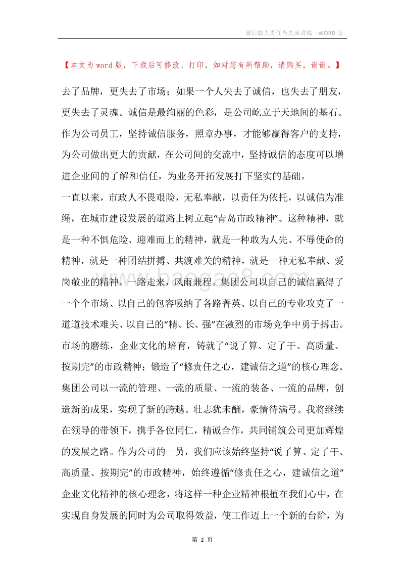诚信做人责任当先演讲稿.docx_第2页