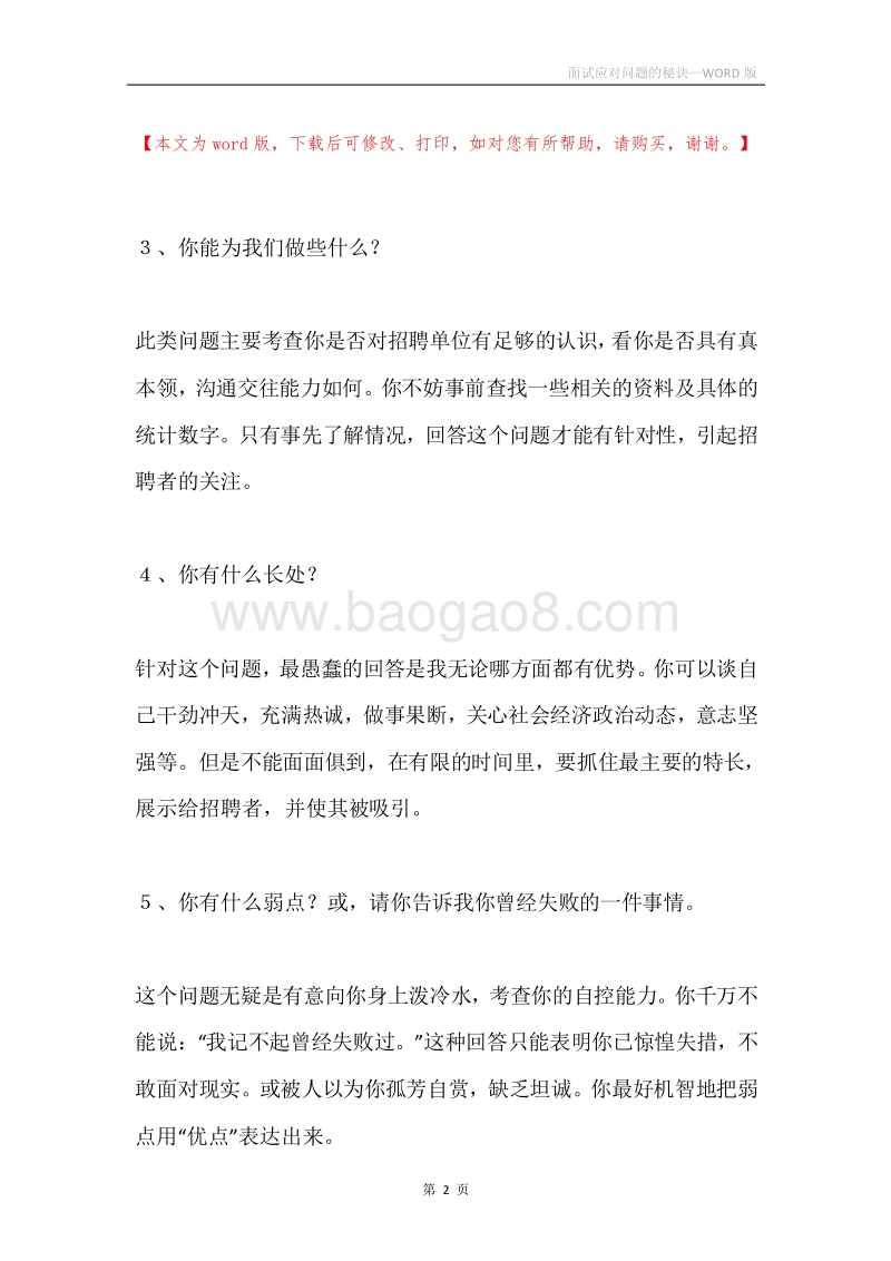 面试应对问题的秘诀.docx_第2页
