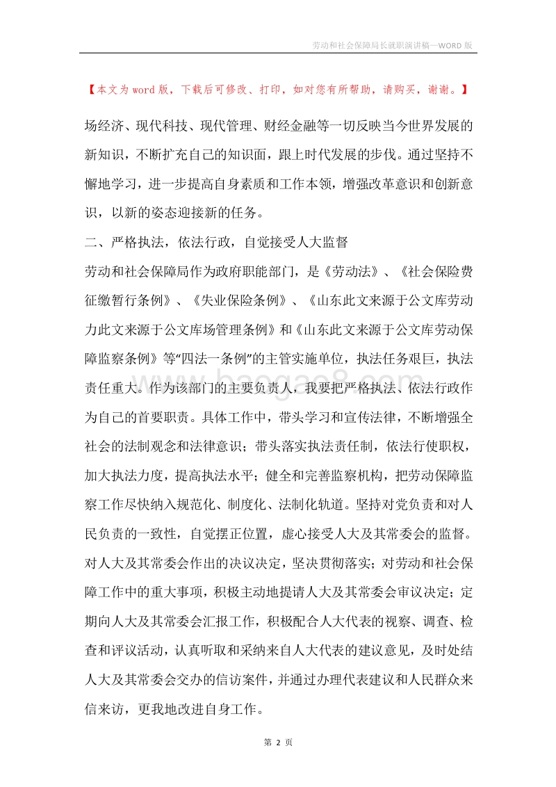 劳动和社会保障局长就职演讲稿.docx_第2页