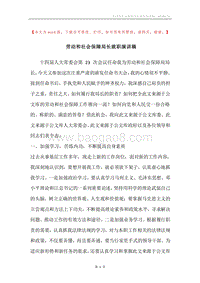 劳动和社会保障局长就职演讲稿.docx