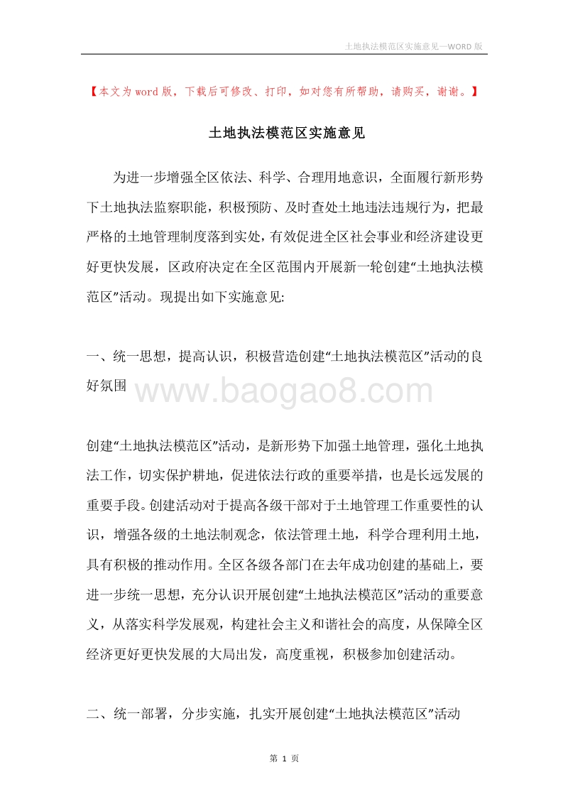 土地执法模范区实施意见.docx_第1页